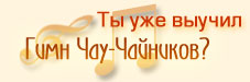 чау-чау стихи